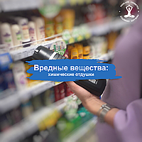 Вредные вещества: химические отдушки
