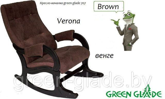 Кресло-качалка green glade 707 Verona Brown, венге