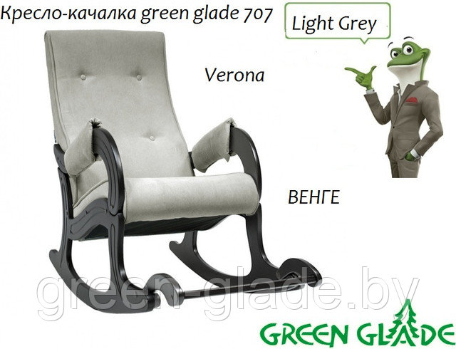 Кресло-качалка green glade 707 Verona Light Grey