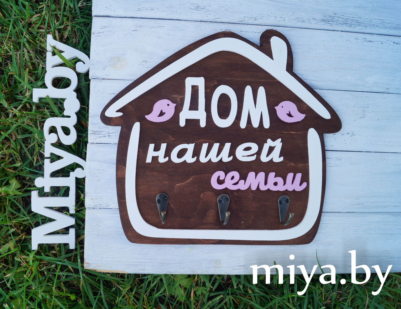 Ключница "Дом нашей семьи"