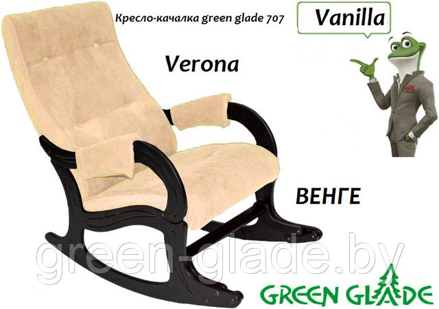 Кресло-качалка green glade 707 Verona Vanilla