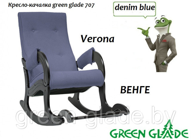 Кресло-качалка green glade 707 Verona denim blue