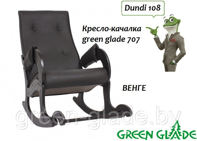 Кресло-качалка green glade 707 Dundi 108