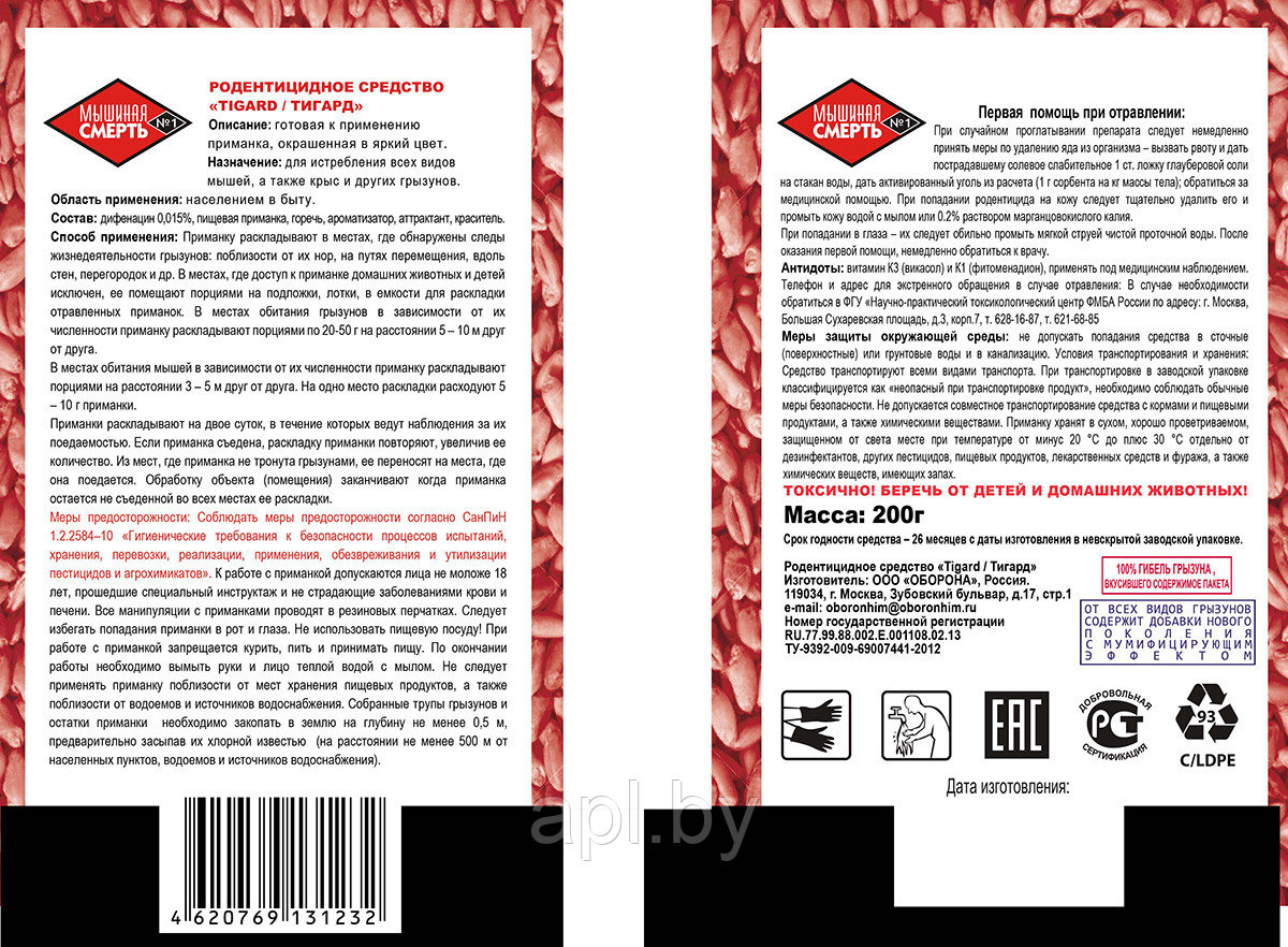 Родентицидное средство "Тигард/Tigard", Зерновая приманка Мышиная смерть № 1, пакет, 200г. - фото 2 - id-p86173199