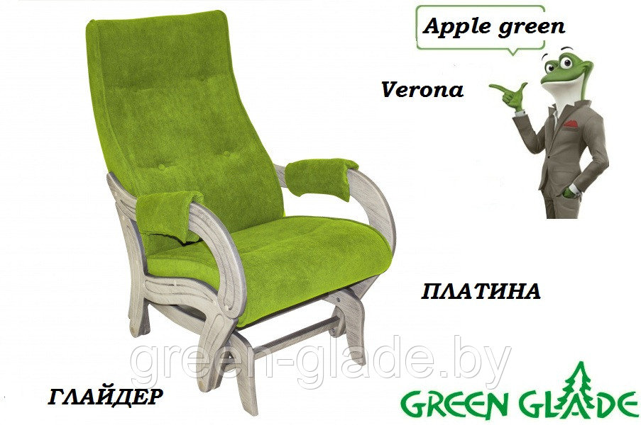 Кресло-качалка (глайдер) Модель 708 Verona Apple green платина