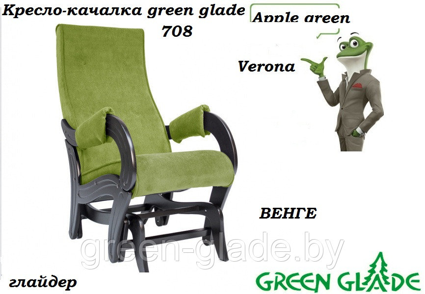 Кресло-качалка (глайдер) Dondolo 708 Verona Apple green венге - фото 1 - id-p86175892