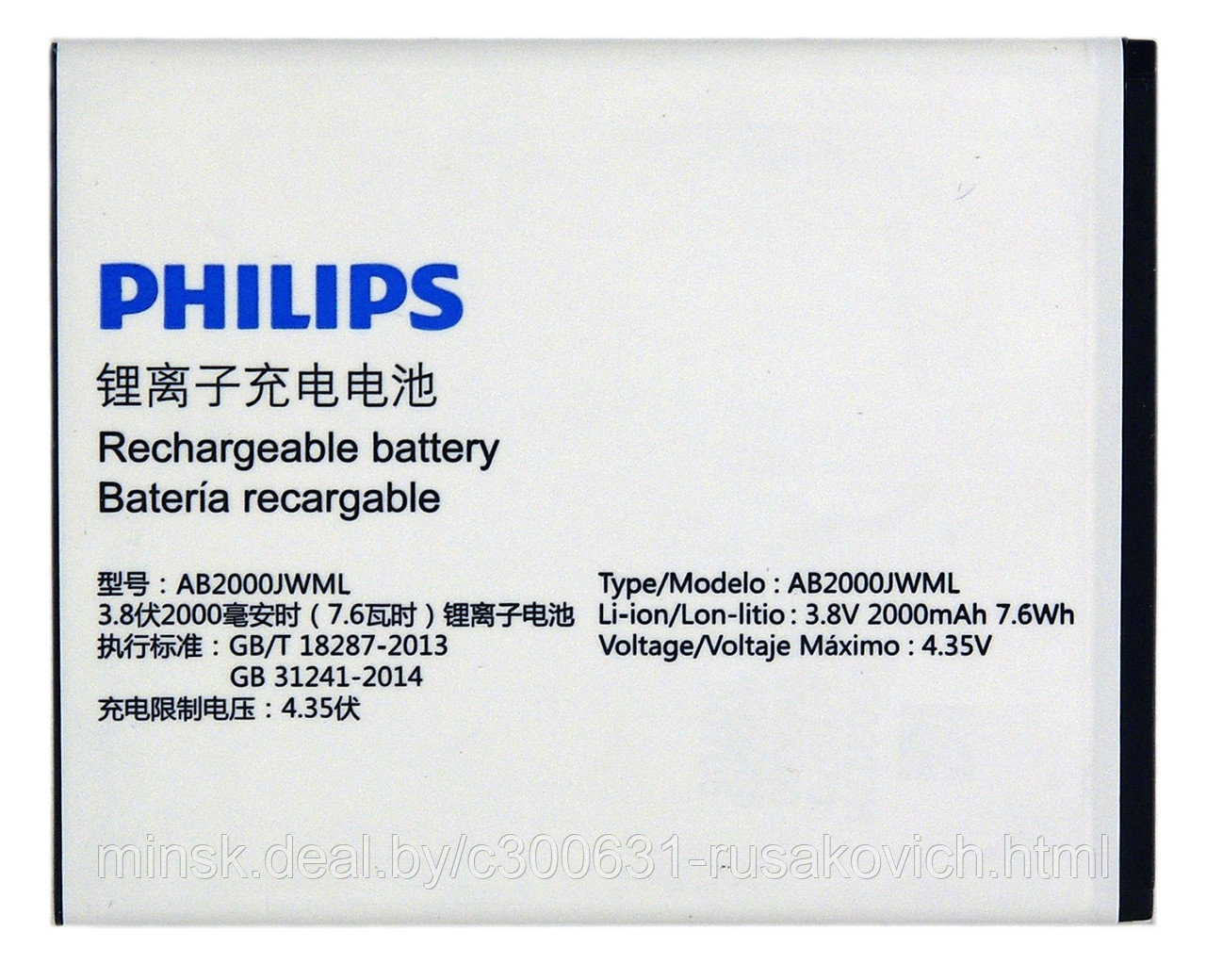 Купить батарею для телефона Philips Xenium S337 AB2000JWML