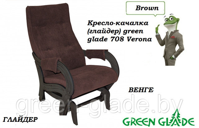 Кресло-качалка (глайдер) green glade 708 Verona Brown венге