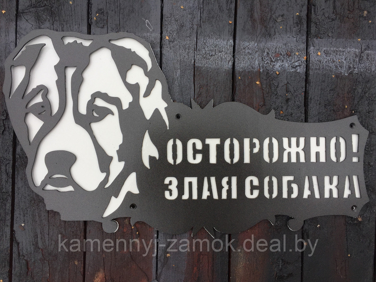 Табличка Злая Собака с подложкой - фото 1 - id-p86195827