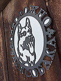 Табличка Злая Собака с подложкой, фото 3