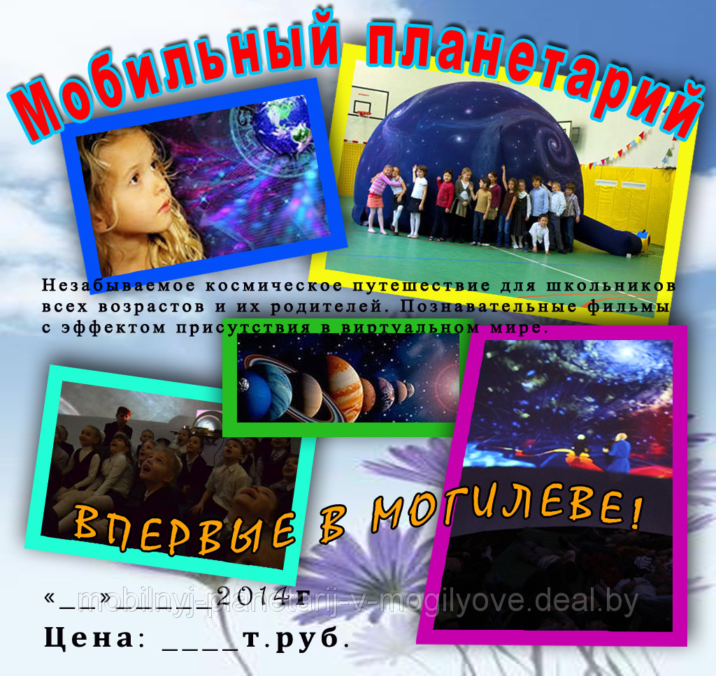 Планетарий Уфа Купить Билеты Онлайн