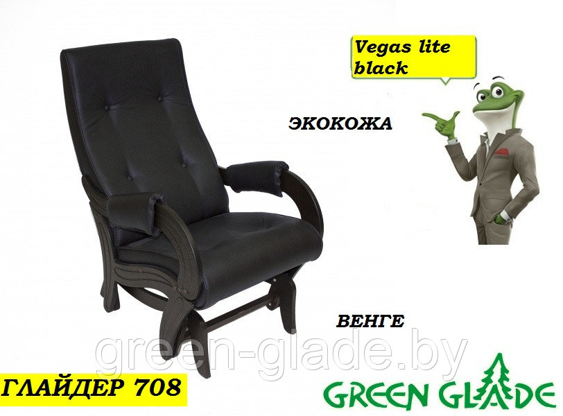 Кресло-качалка (глайдер) Модель 708 Vegas lite black