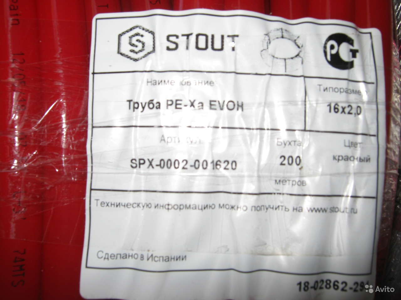 Труба из полиэтилена Stout PE-Xa/EVOH 16х2,0 (200 м) - фото 5 - id-p86240855