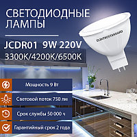 Расширение ассортимента светодиодных ламп JCDR 9W 220V 3300К/4200К/6500К Elektrostandard