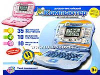Детский обучающий компьютер - ноутбук (35 функций обучения) русско-английский JoyToy 7000 - розовый, 7001 - голубой
