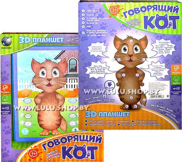 Игрушка - повторяшка интерактивный детский 3D планшетик ГОВОРЯЩИЙ КОТ B1039908R - фото 1 - id-p86267998