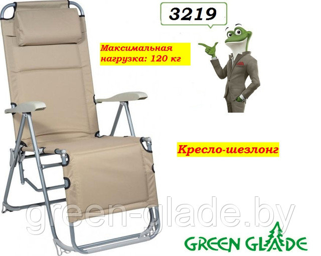 Кресло - шезлонг Green Glade 3219. Купить в Минске с доставкой, в интернет магазине green-glade.by