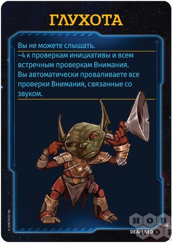 Карты состояний. Starfinder - фото 6 - id-p86419875