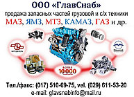 Прокладка трубы приёмной от ТКР МАЗ-4370, МАЗ-256, 4370-1203020