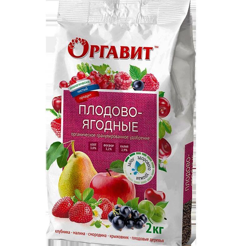 Органическое удобрение для плодовых деревьев и ягодных кустарников Оргавит, 2 кг (Остаток 2 шт !!!)