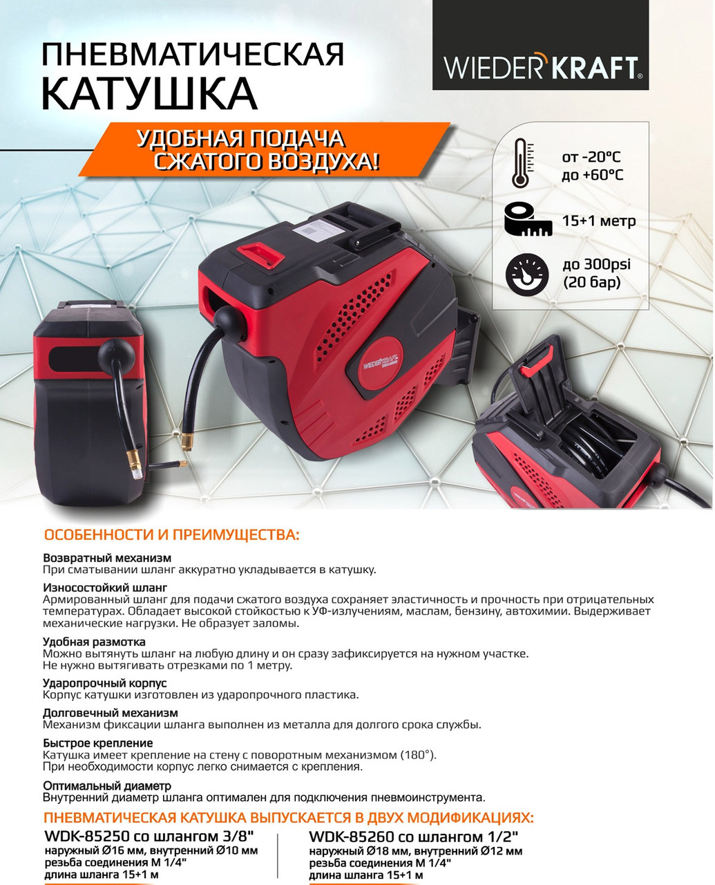 WDK-85250 Пневматический шланг в катушке 10х16мм, длина 15+1м - фото 4 - id-p55066599