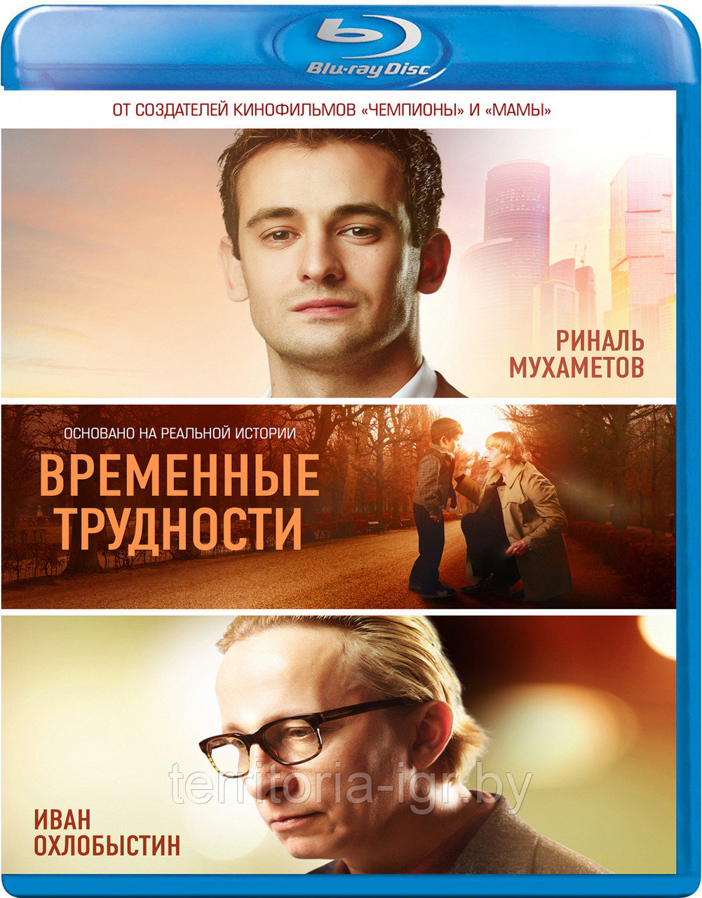 Временные трудности (BLU RAY Видео-фильм)