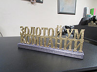 Сувенир Слова на подставке "Золотой ум компании", 15*6 см