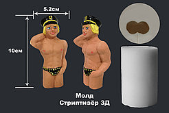 Молд Стриптизер 3Д