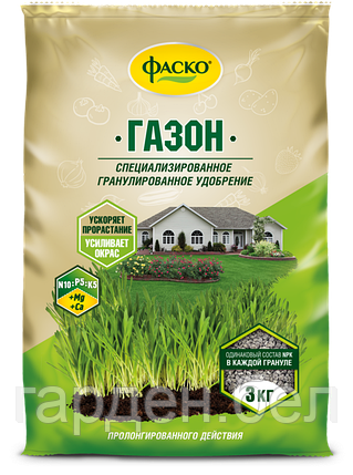 Удобрение для газона Газонное Фаско 3кг, фото 2