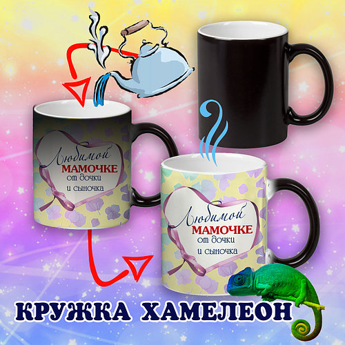 Кружка хамелеон с фотографией спб