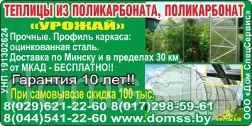 Теплица Урожай ПК 10м из поликарбоната 4мм  "Сибирские теплицы" плотность 0,6кг/м2 (усиленный)