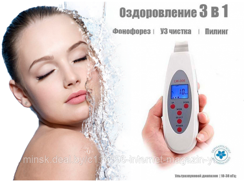 Аппарат для ультразвуковой чистки лица LW 006