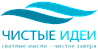 ООО "Чистые идеи"