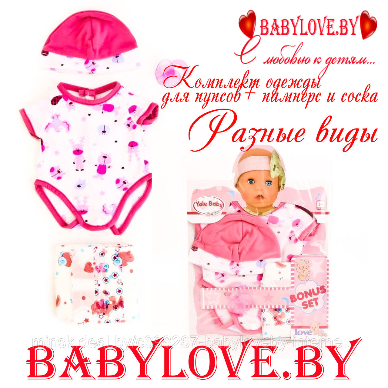 Одежда для кукол пупсов 43-45 см в ассортименте (baby doll, baby love, baby born) + памперс и соска, фото 1