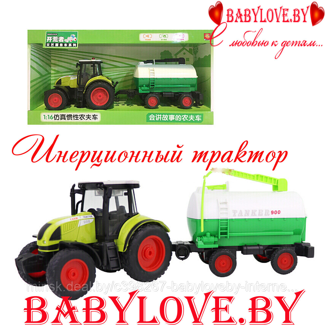 Трактор с цистерной Farmland 1:16 инерционная игрушка  WY900A
