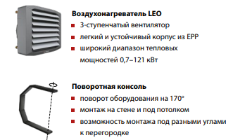 Комплект поставки воздухонагревателя Flowair LEO XL BM