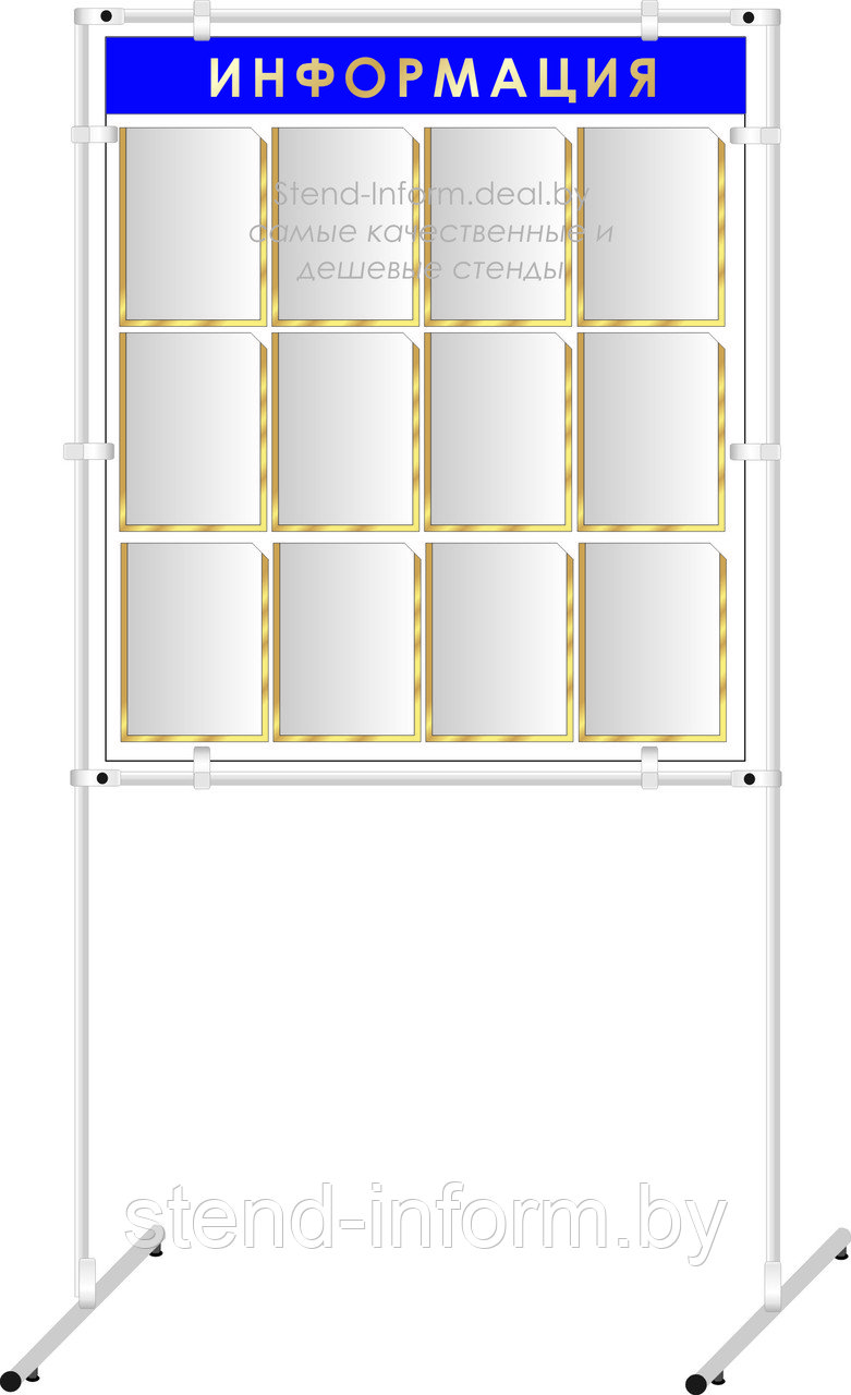 Напольный стенд на стойках р-р 100*200 (190) см, с карманами на 12 шт А4 формата - фото 1 - id-p86965615