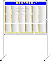 Напольный стенд на стойках р-р 160*200 (190) см, с карманами на 18 шт А4 формата