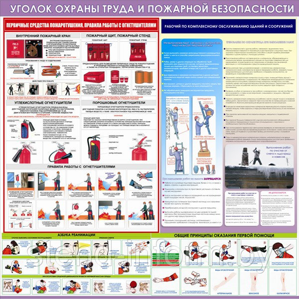 Уголок безопасности рабочего, по комплексному обслуживанию зданий и сооружений, р-р 130*130 см