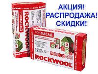 РОКФАСАД Rockwool - утеплитель для фасада (каменная, базальтовая вата)