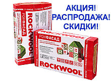 РОКФАСАД Rockwool - утеплитель для фасада (каменная, базальтовая вата)