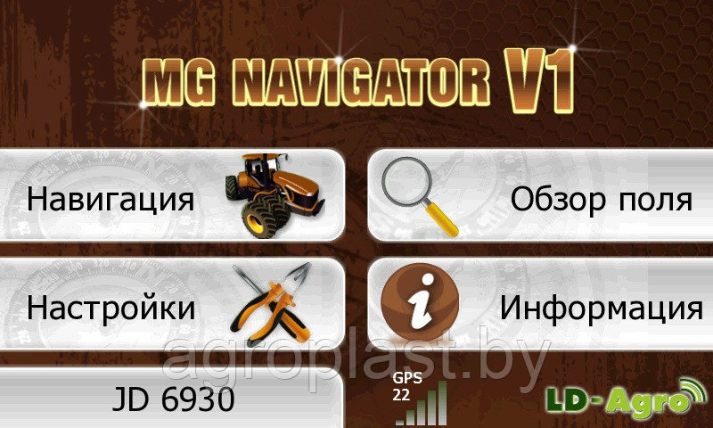 Навигатор LD-Agro Mg Navigator V1 cod.LD-S0011 - фото 4 - id-p75482384