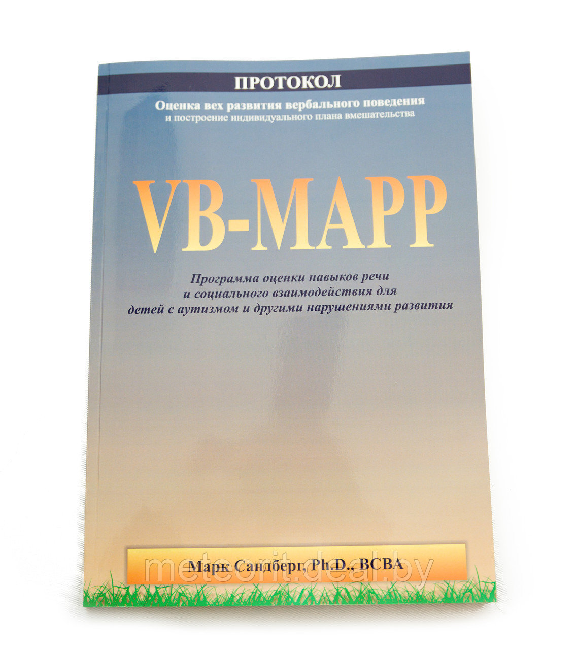 Протокол VB-Mapp 