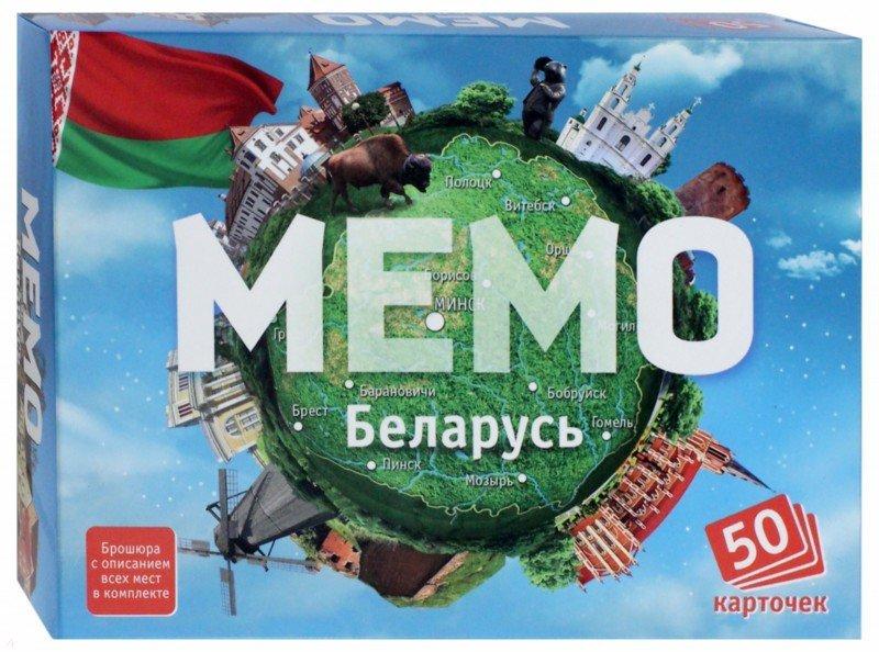 Мемо Беларусь - фото 1 - id-p86998072
