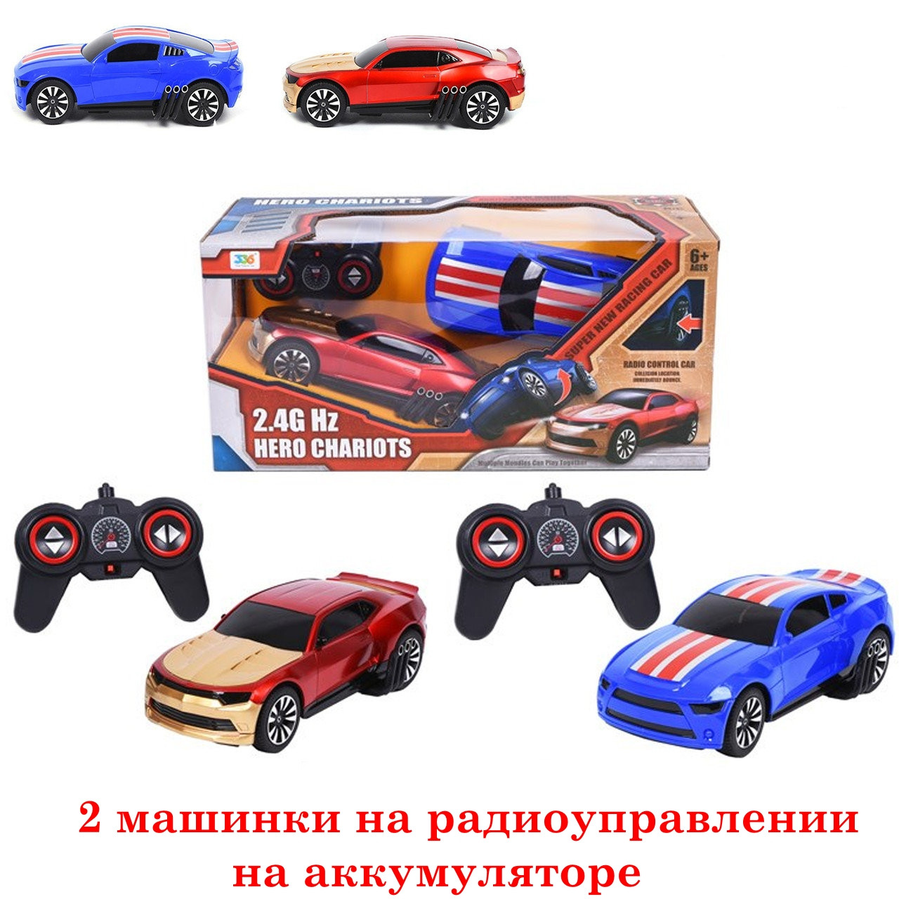 Машинки на радиоуправлении "Гонки на выживание" 336-151T на аккумуляторе ( 2 машинки в комплекте)