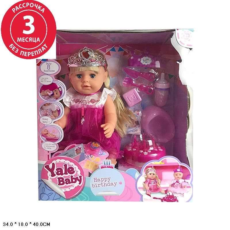 Кукла Пупс Yale Baby Happy Birthday + торт арт.BLS005H