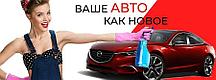 Химчистка салона авто