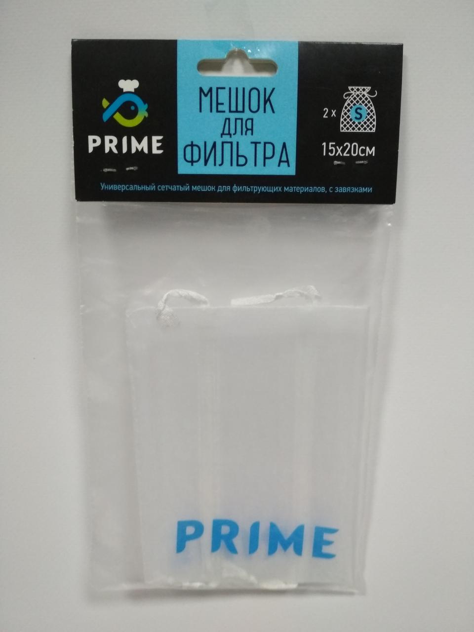 Мешок для фильтра Prime, сетчатый с завязками, 15х20см, 2шт в уп. PR-000541 - фото 1 - id-p87137699