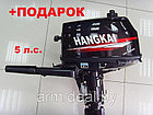 Лодочный мотор Hangkai 5.0HP (5 л.с.), фото 2