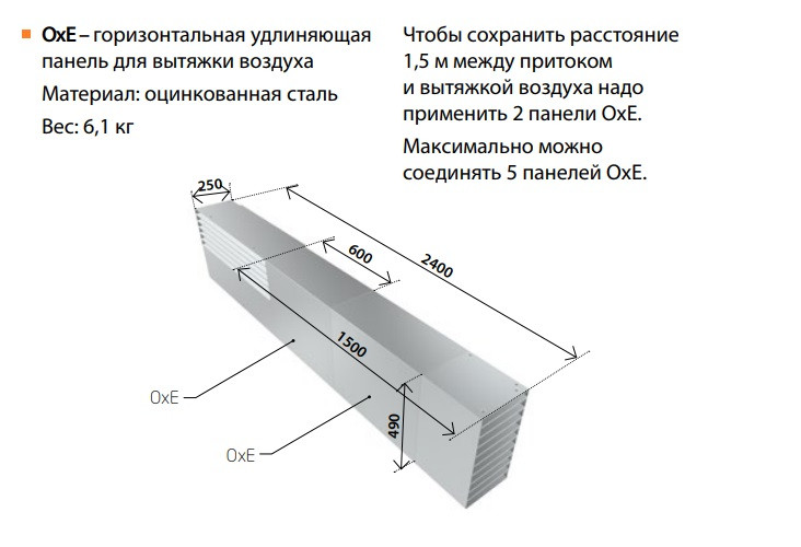 Удлиняющая горизонтальная панель для вытяжки воздуха OxE - фото 2 - id-p87090586